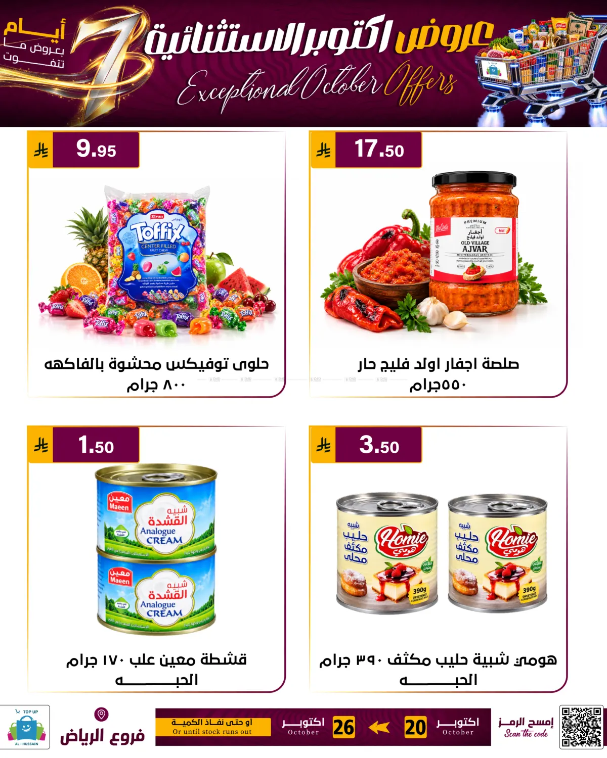 عروض أكتوبر الإستثنائية in الرياض