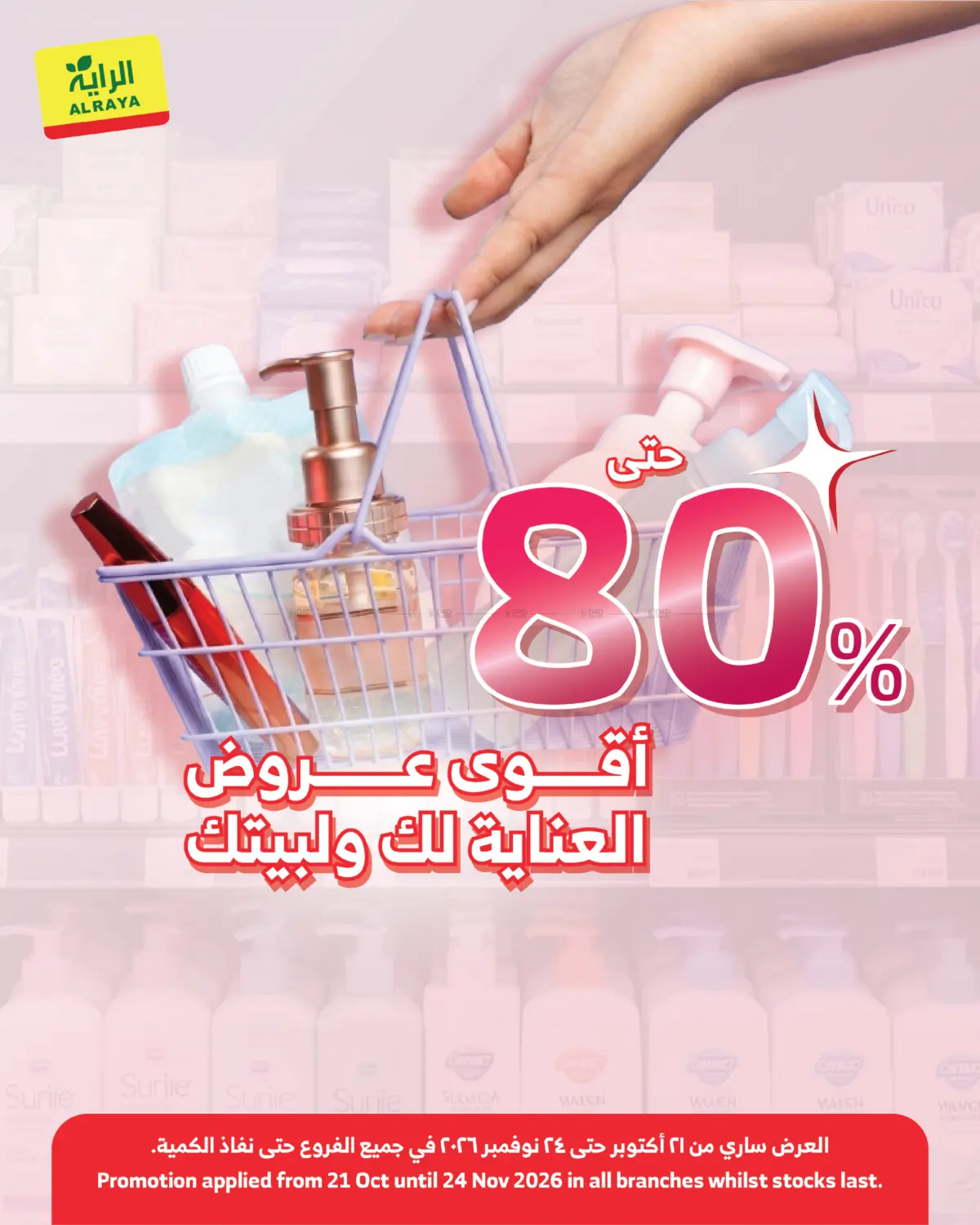 أقوى عروض العناية لك ولبيتك in تبوك