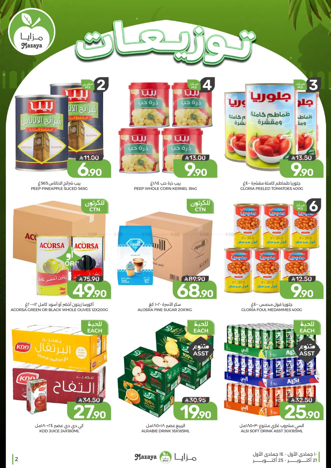 توزيعات in سيهات