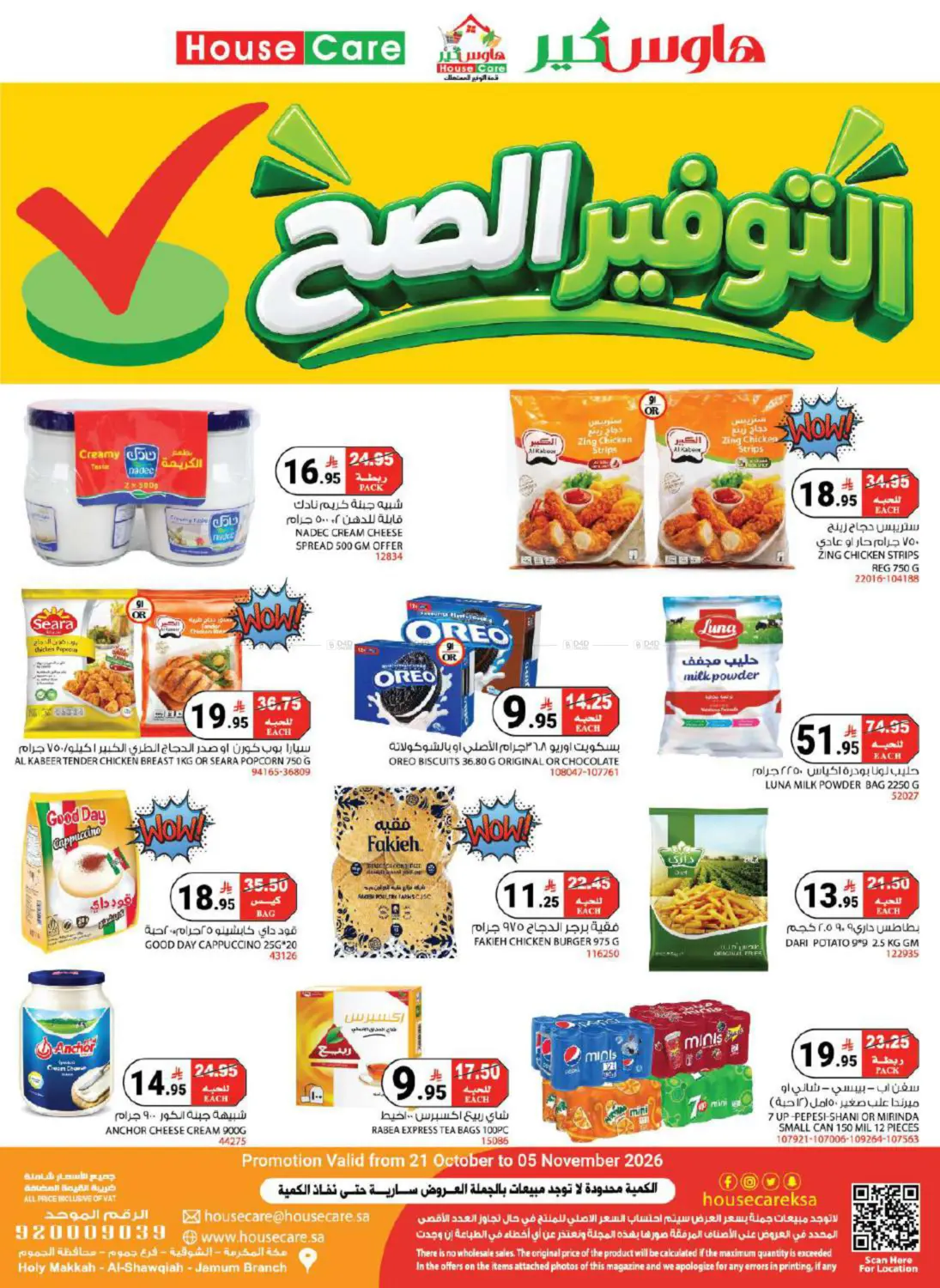 عرض خاص in مكة المكرمة