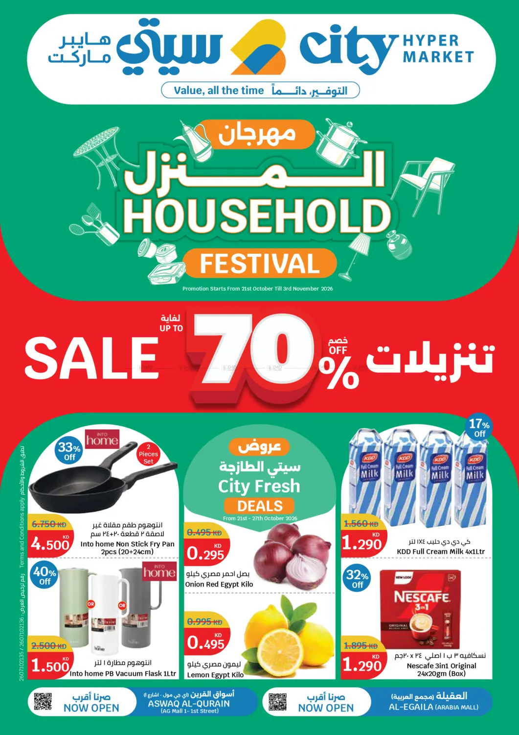 مهرجان المنزل in محافظة الأحمدي