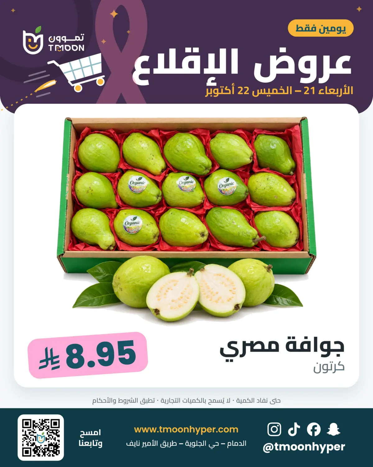 عروض الإقلاع in المنطقة الشرقية