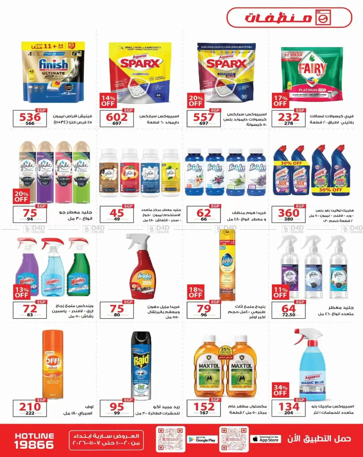 اختيارات الخريف in القاهرة