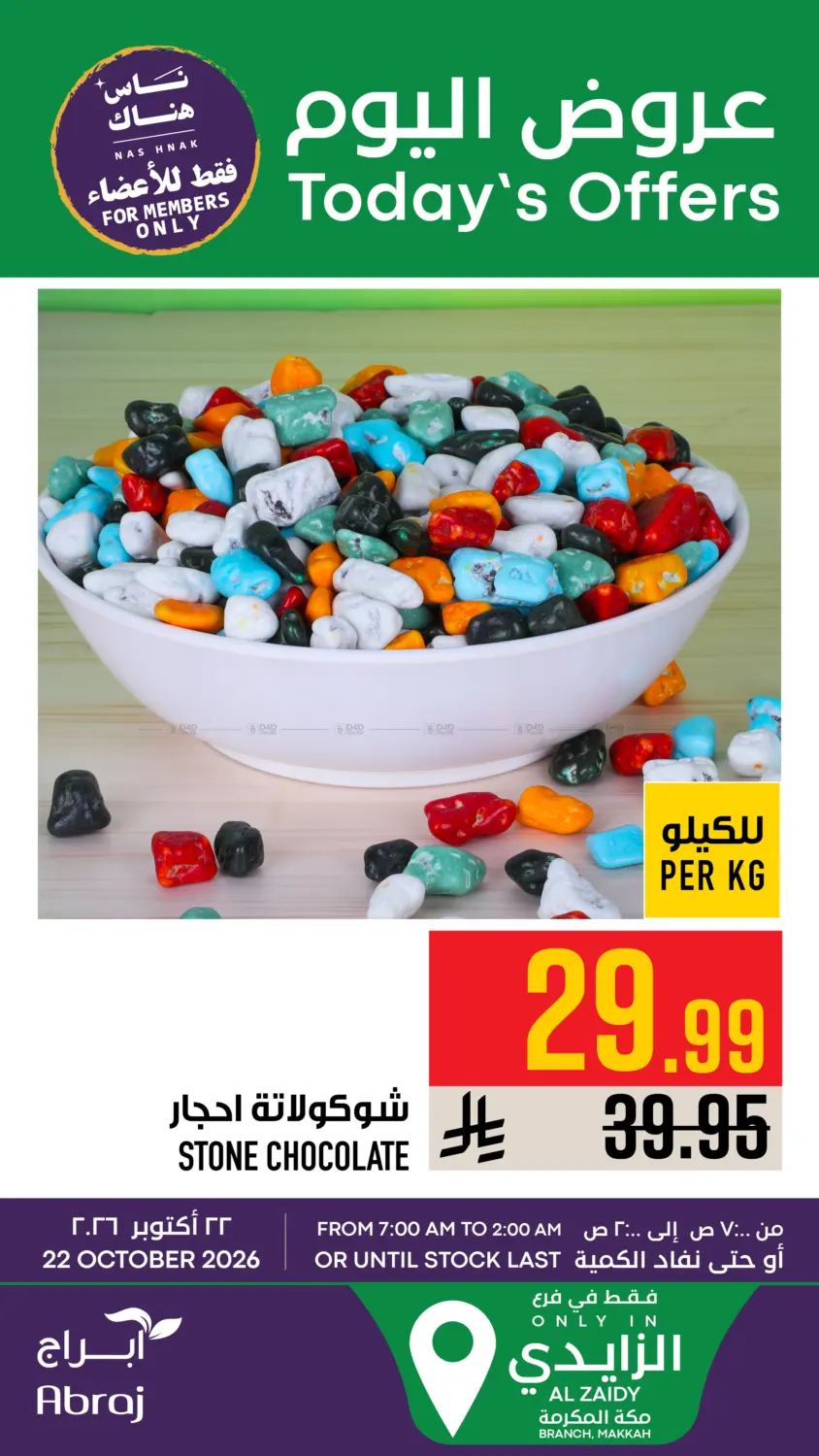 عروض اليوم in مكة المكرمة