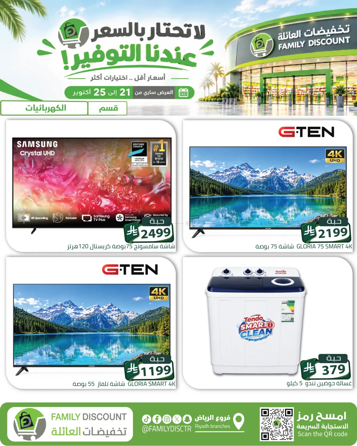 عرض خاص in الرياض