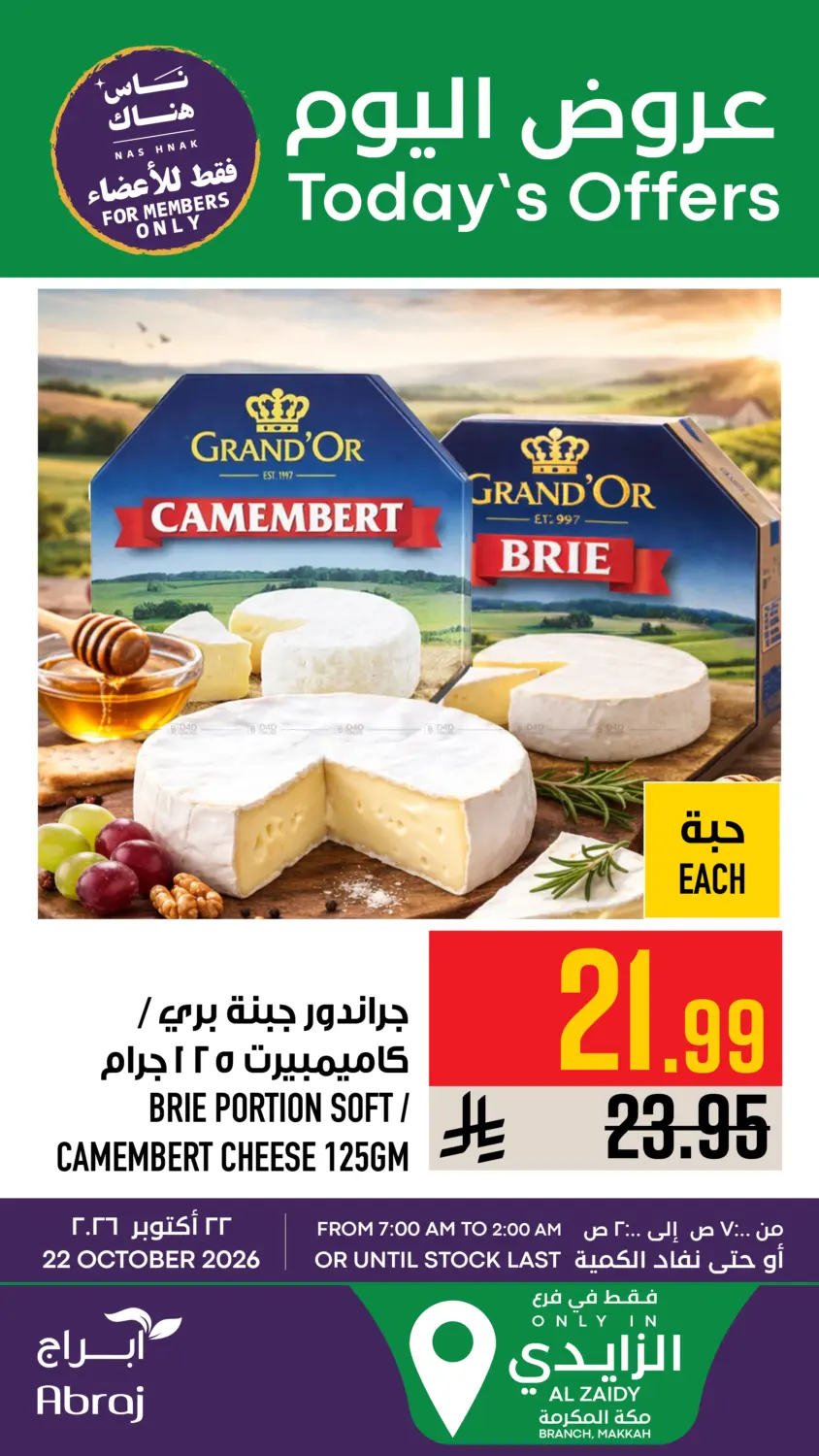 عروض اليوم in مكة المكرمة