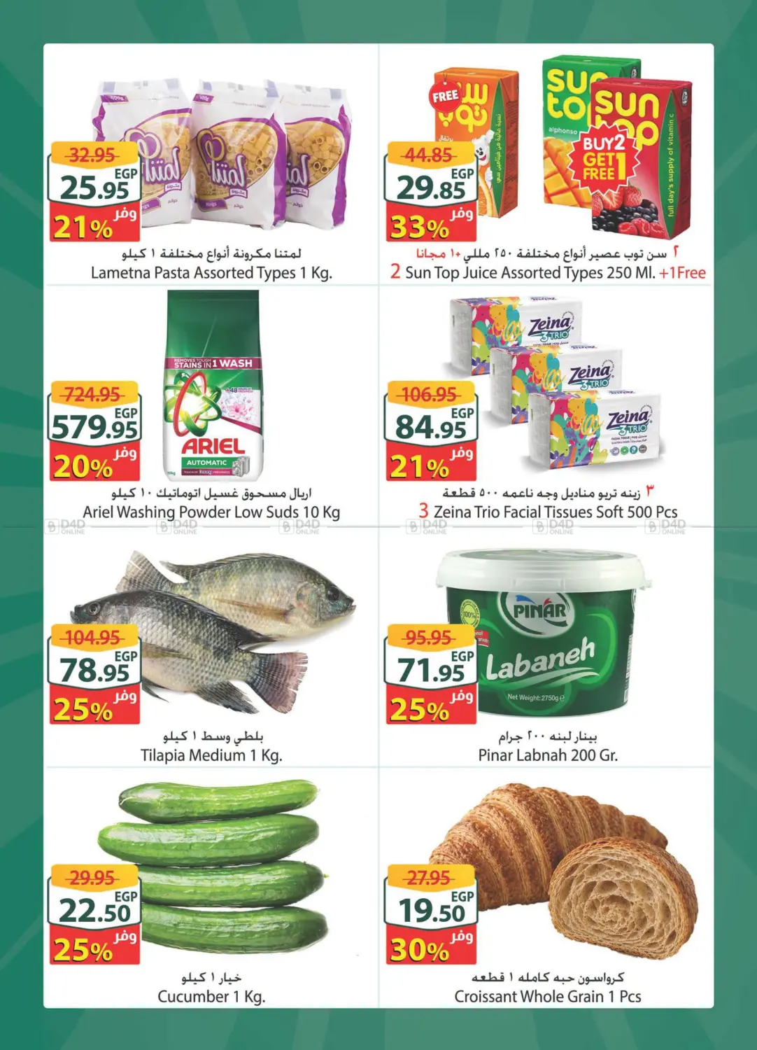 Spinneys Extra in القاهرة