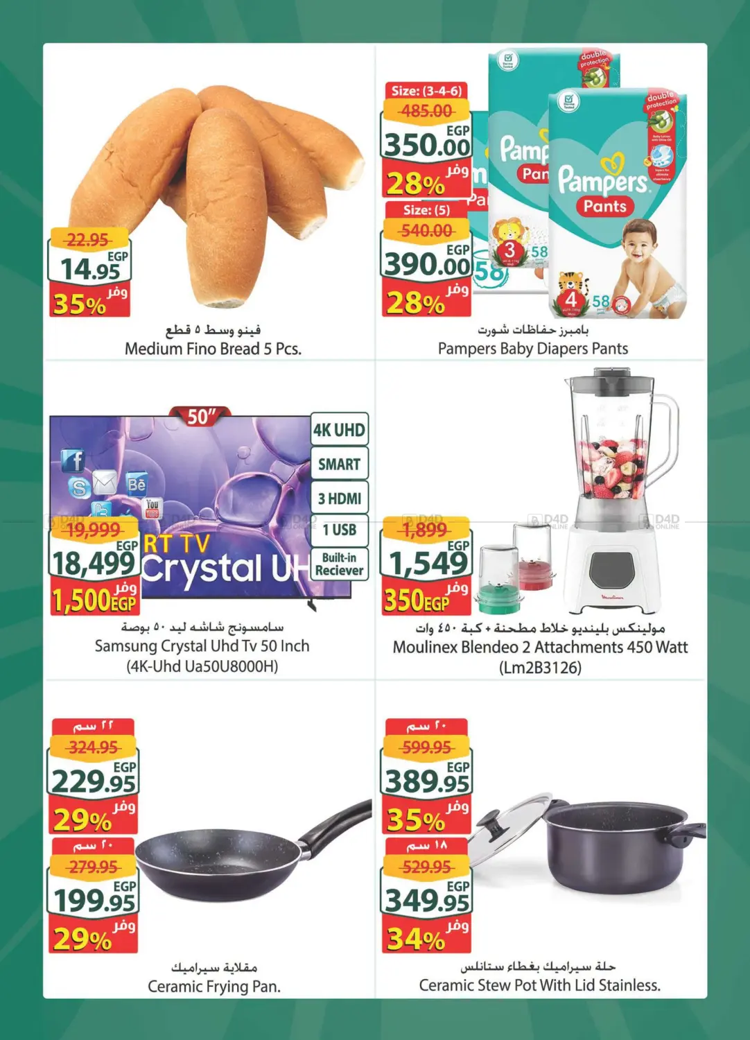 Spinneys Extra in القاهرة