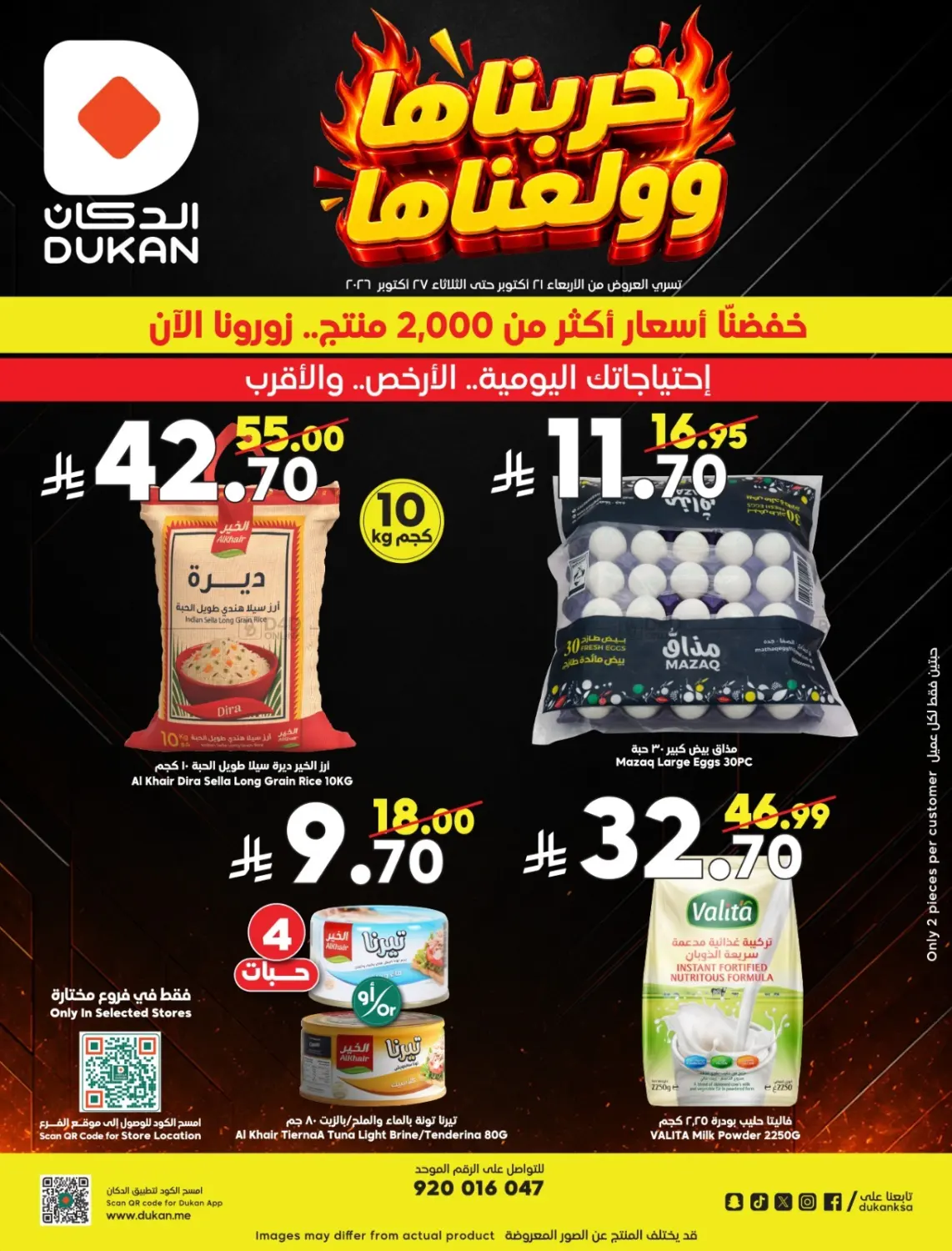 خربناها وولعناها in جدة