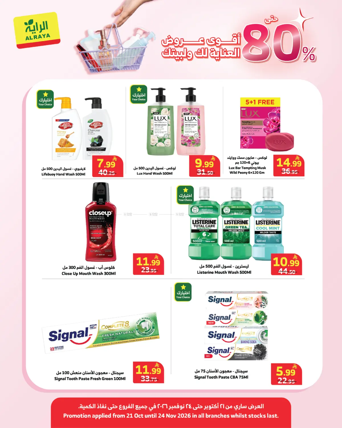 أقوى عروض العناية لك ولبيتك in تبوك