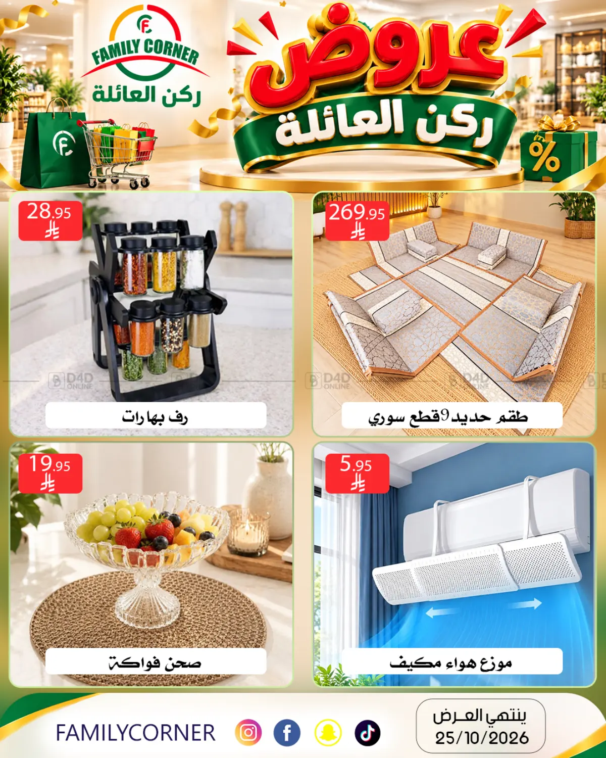 عروض ركن العائلة in الرياض