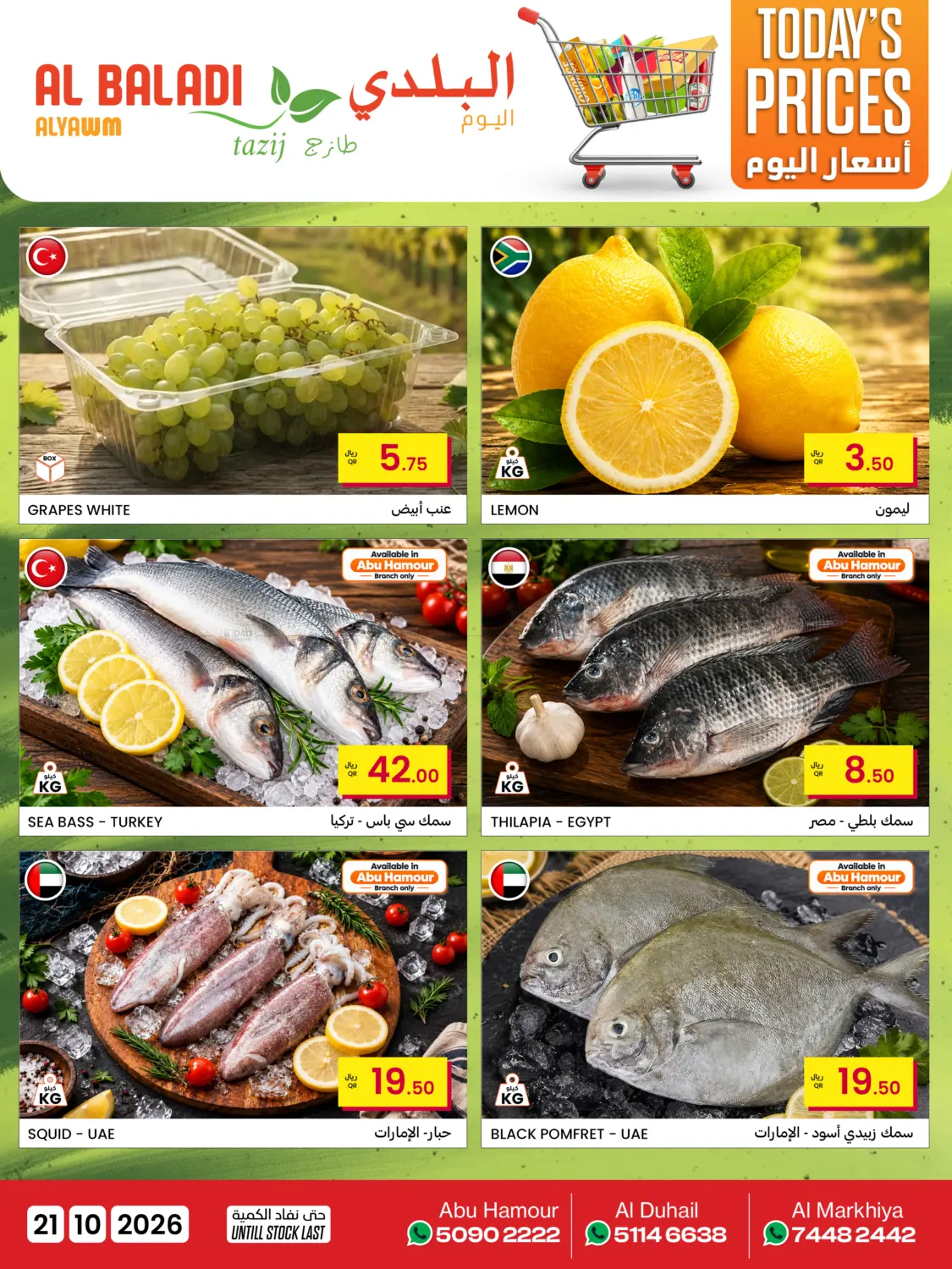 Today's Prices in الدوحة