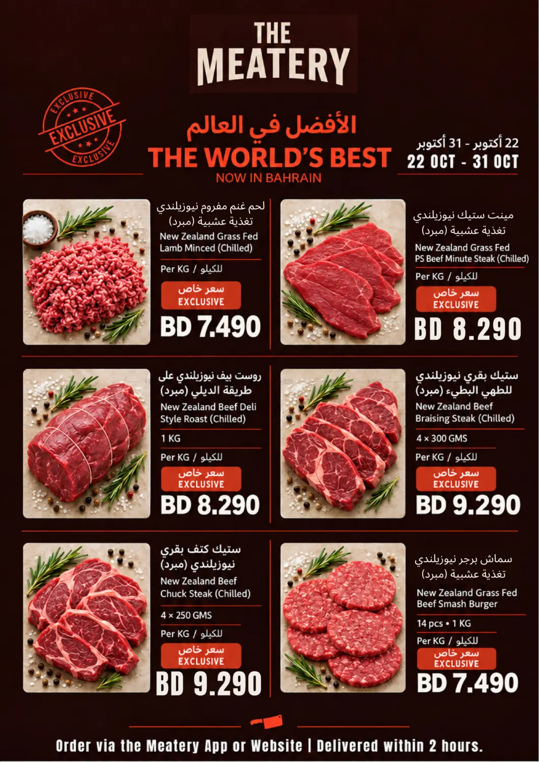 The World's Best in Bahrain