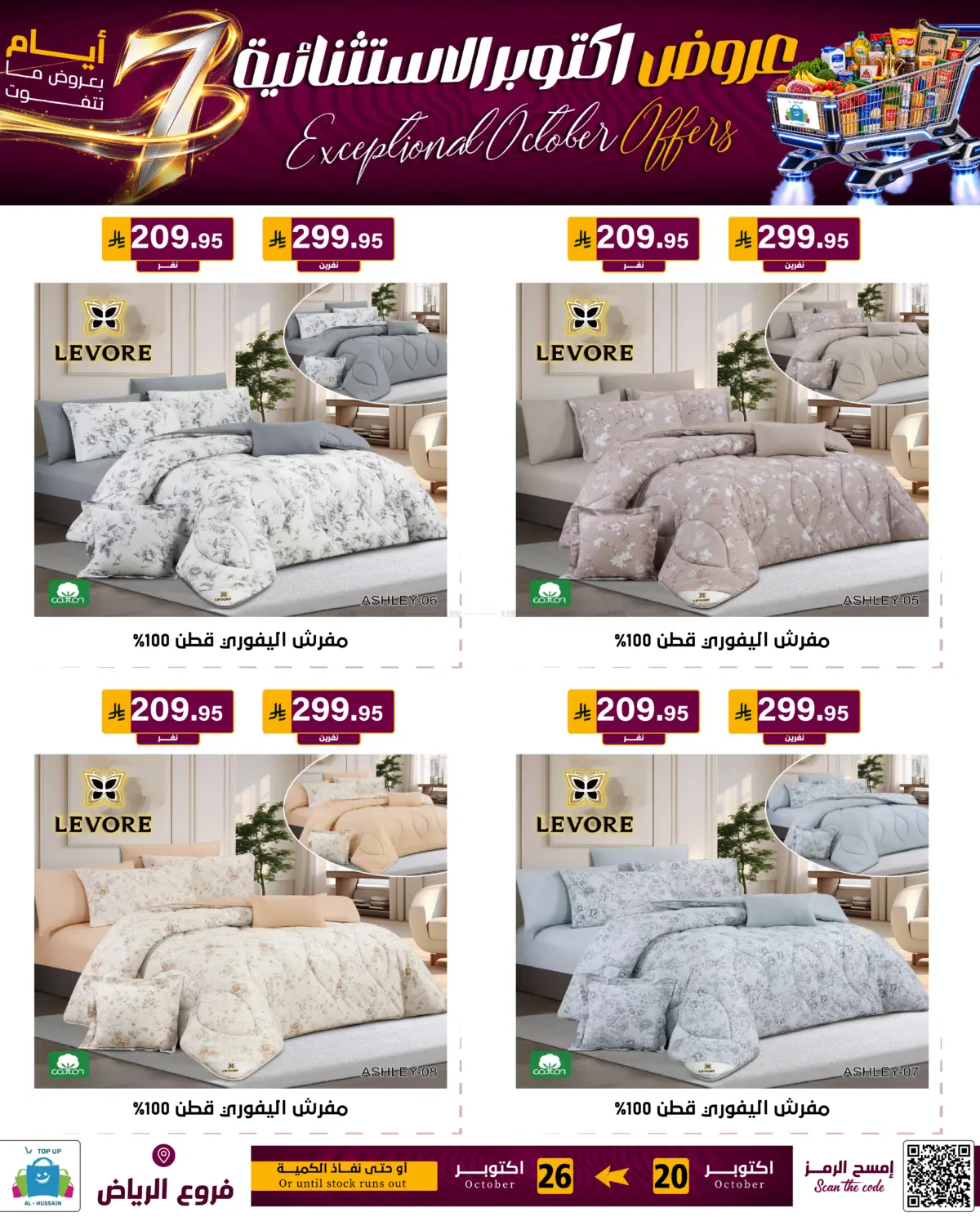 عروض أكتوبر الإستثنائية in الرياض