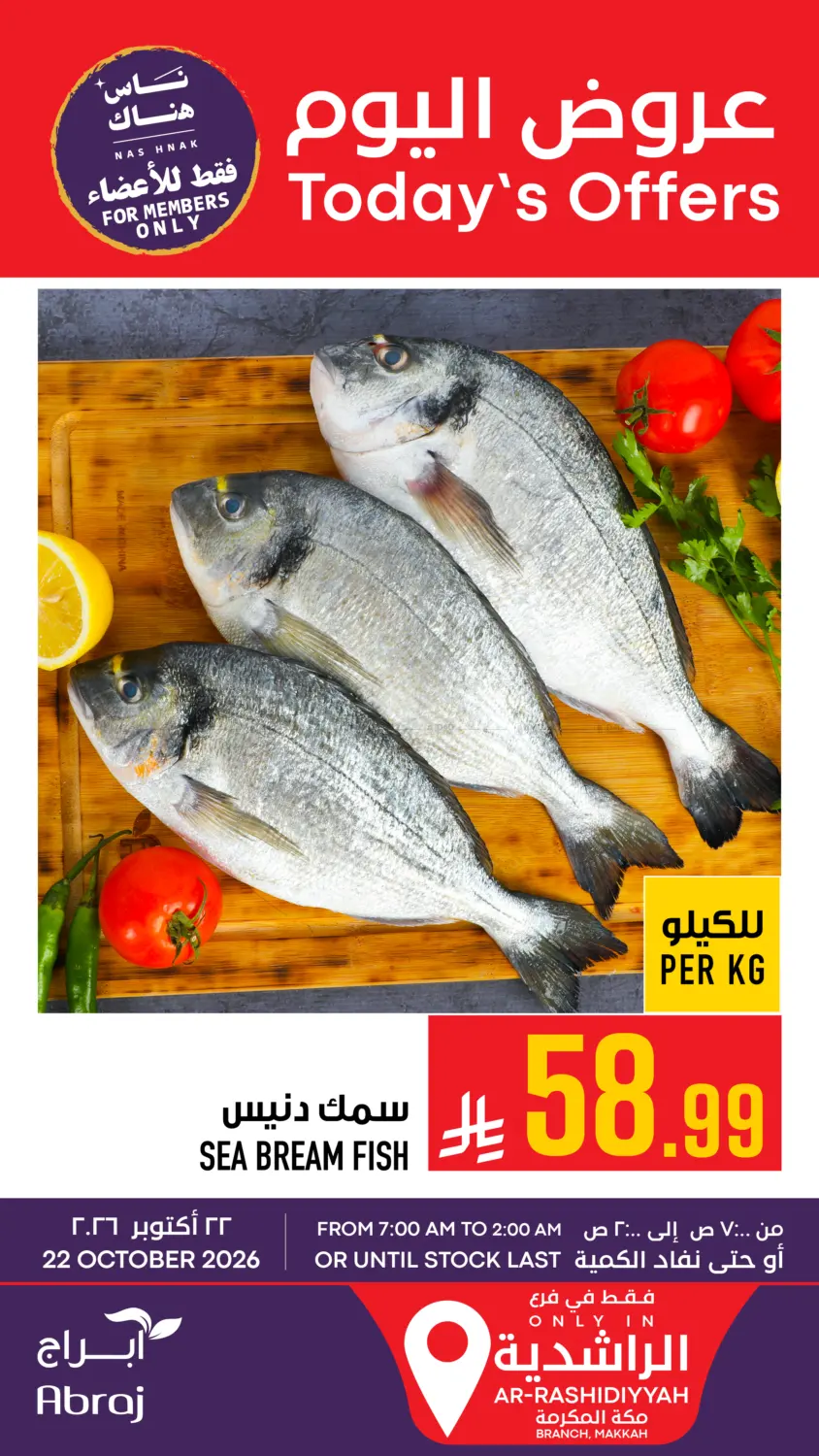 عروض اليوم in مكة المكرمة