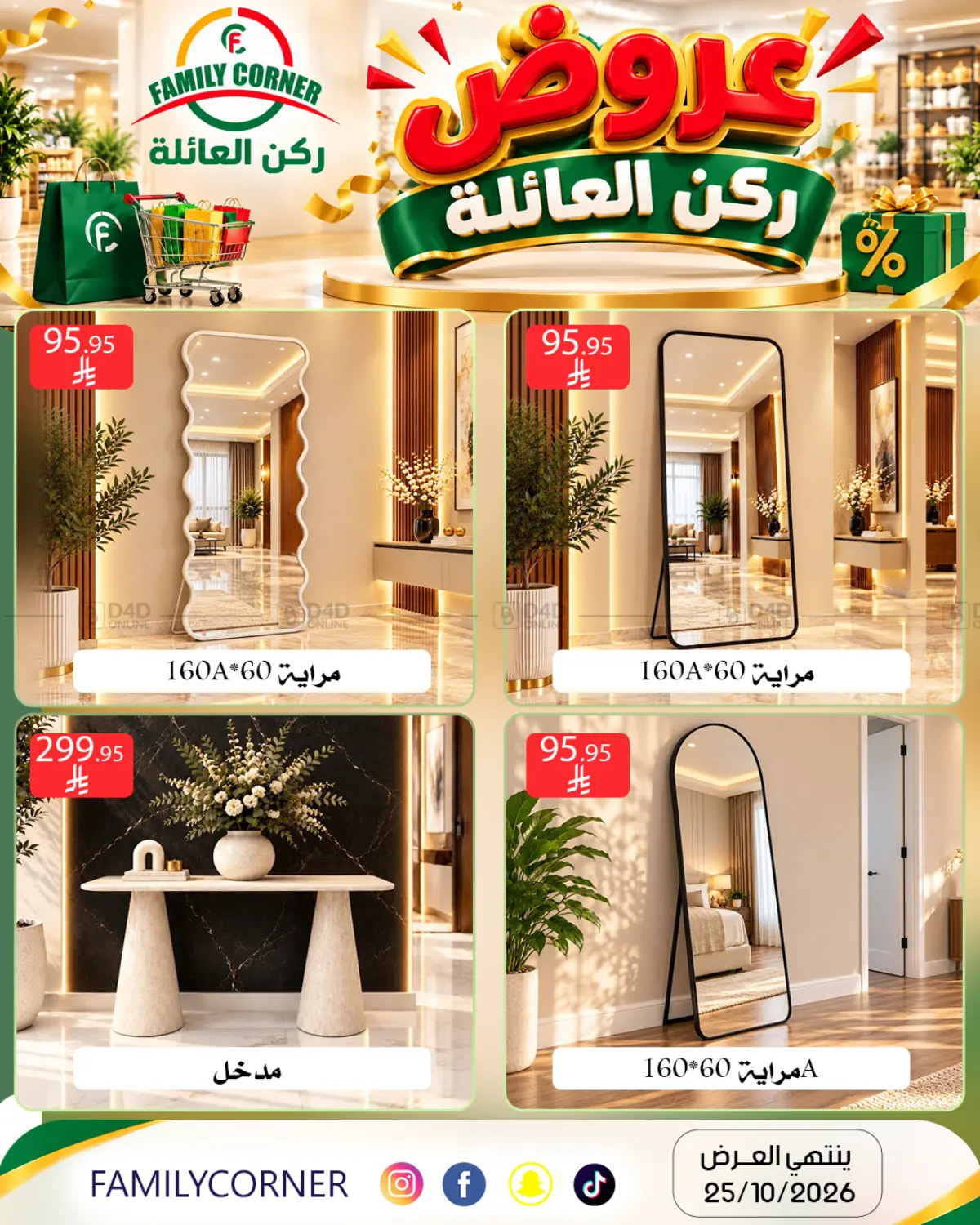 عروض ركن العائلة in الرياض