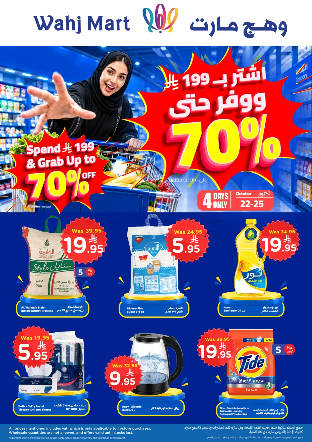 أنفق ١٩٩ ر.س واحصل على خصم يصل إلى ٧٠% in جدة