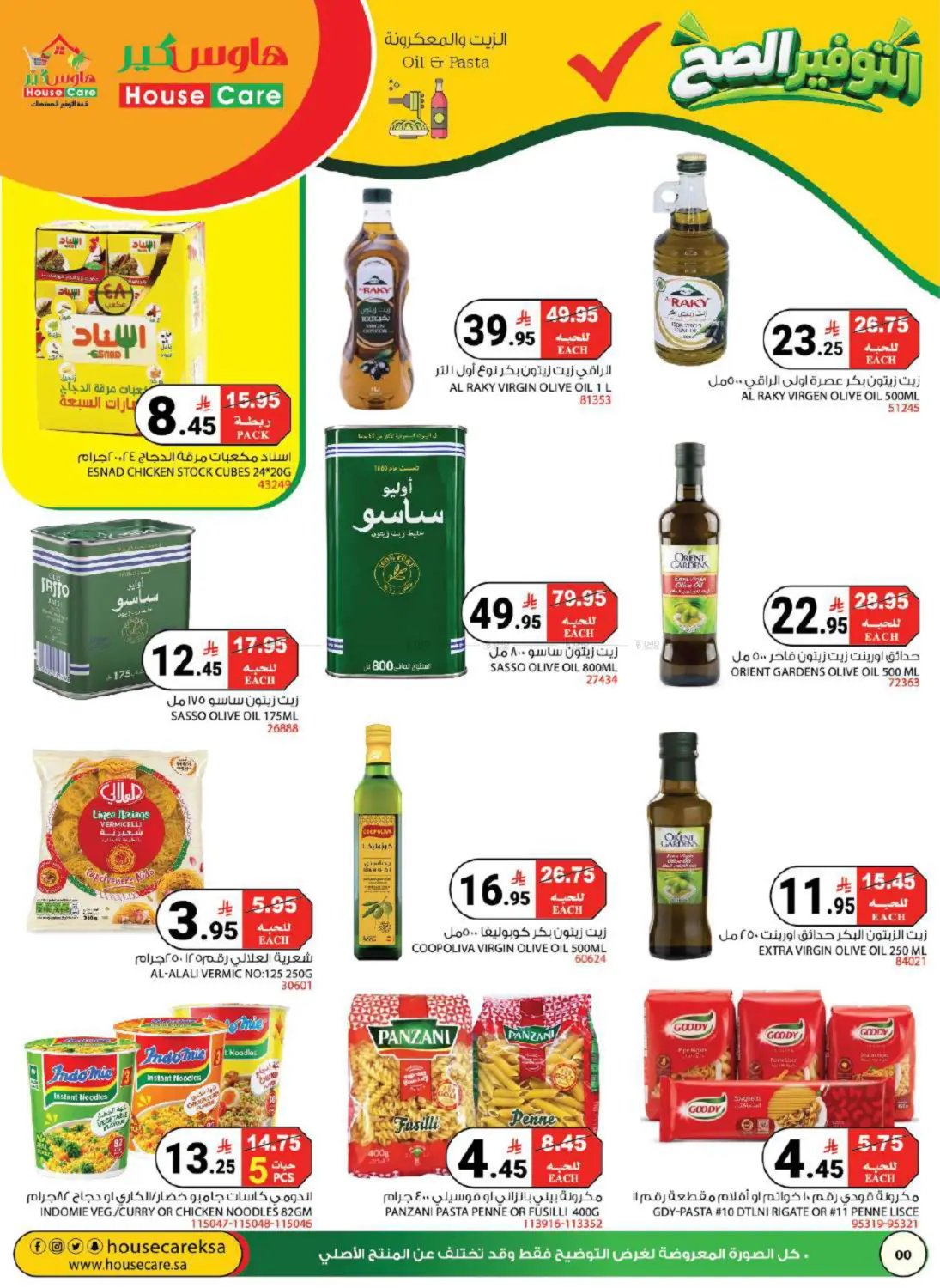 عرض خاص in مكة المكرمة