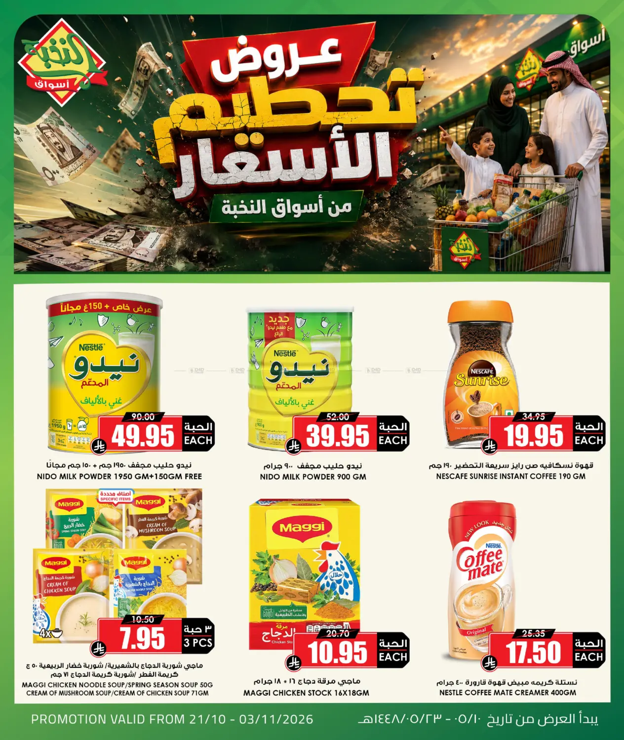 عروض تحطيم الاسعار in جدة