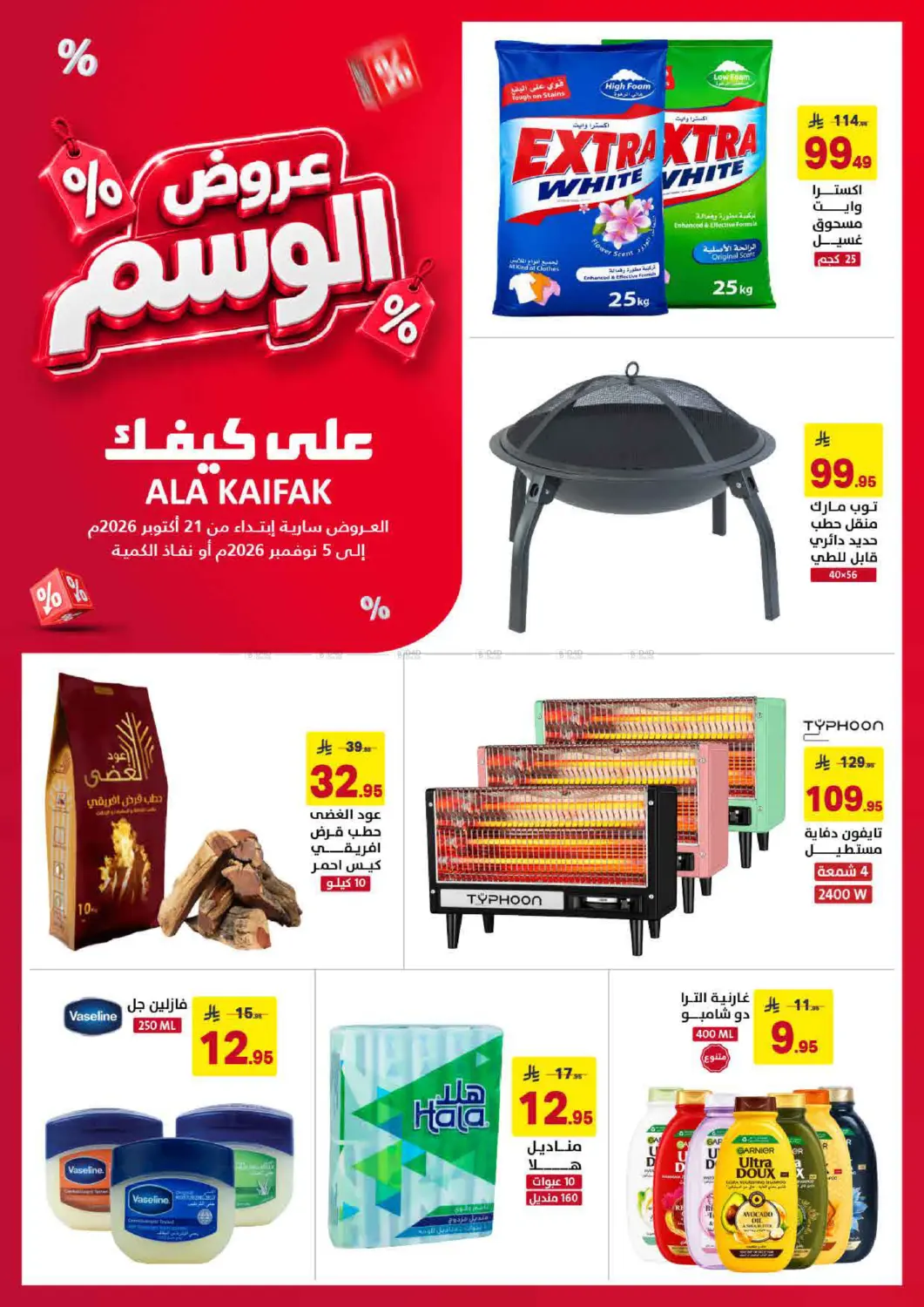 عروض الوسم in الرياض