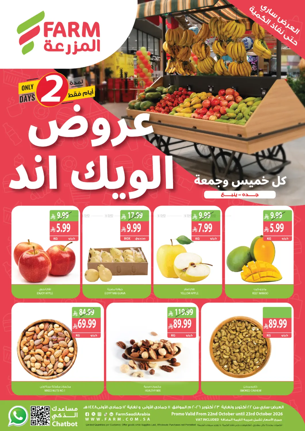 عروض الويكند in جدة
