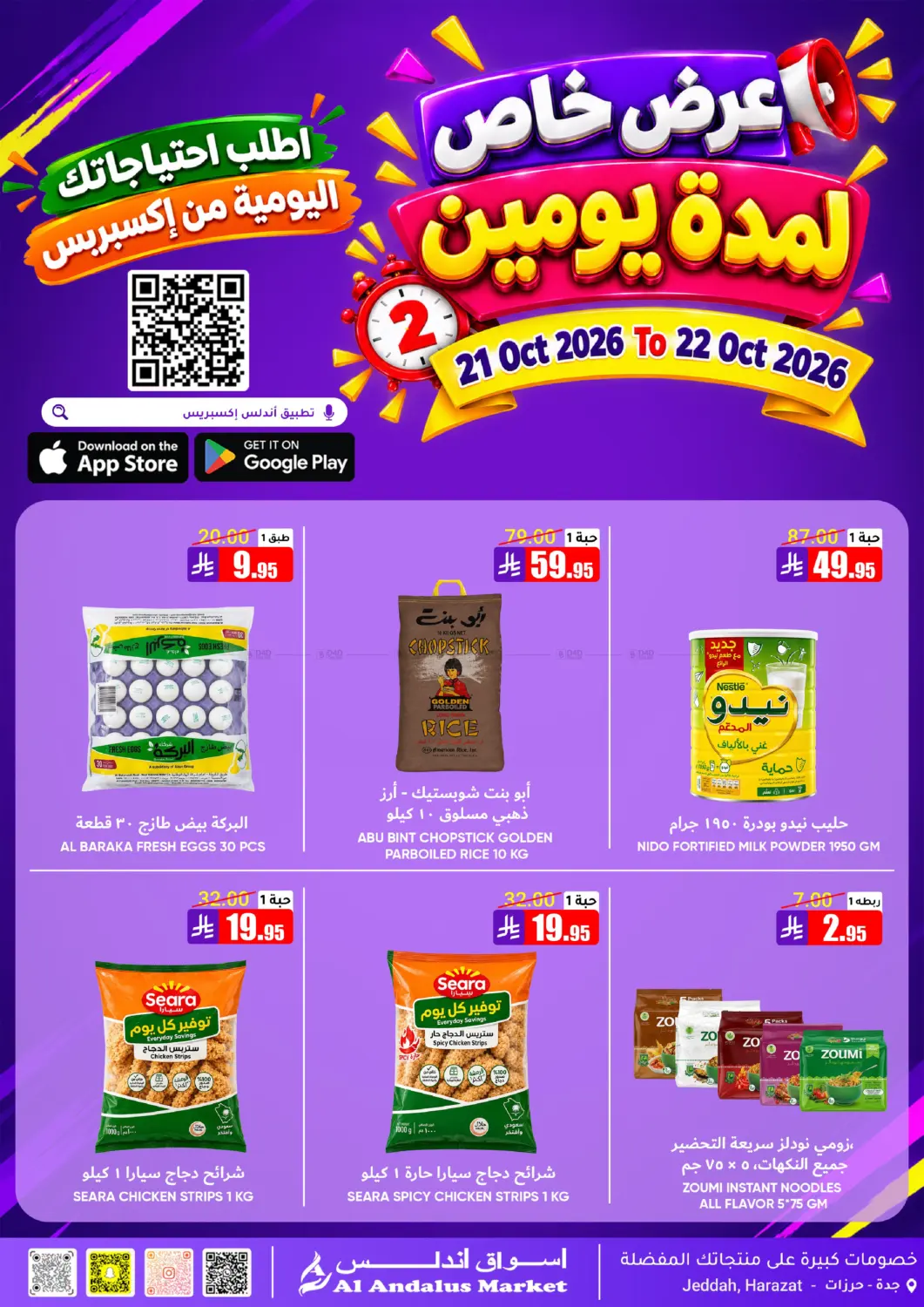 عرض خاص لمدة يومين in جدة
