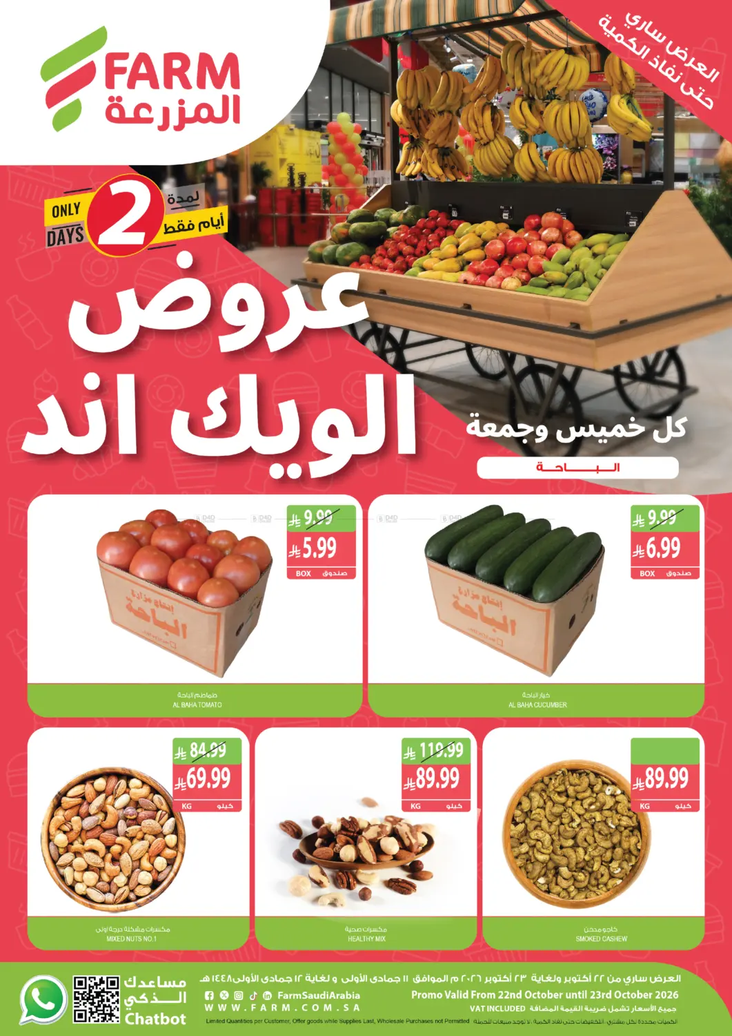 عروض الويكند in الباحة