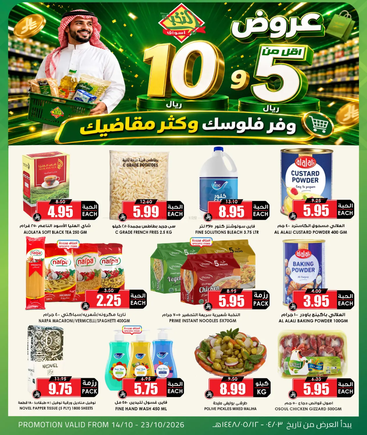 Special Offer in Al Khobar