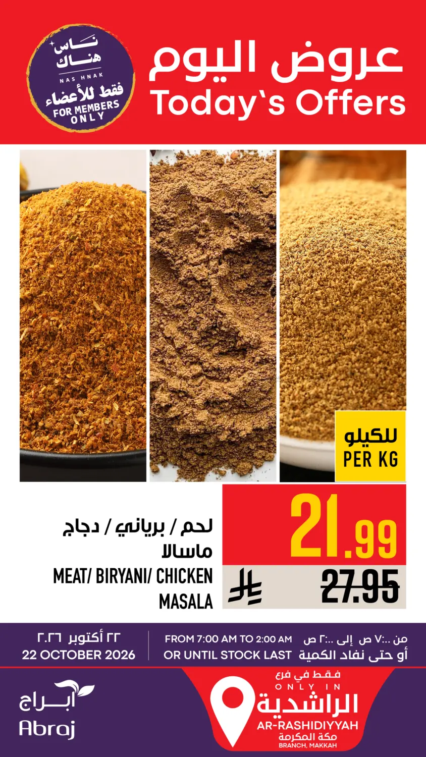 عروض اليوم in مكة المكرمة