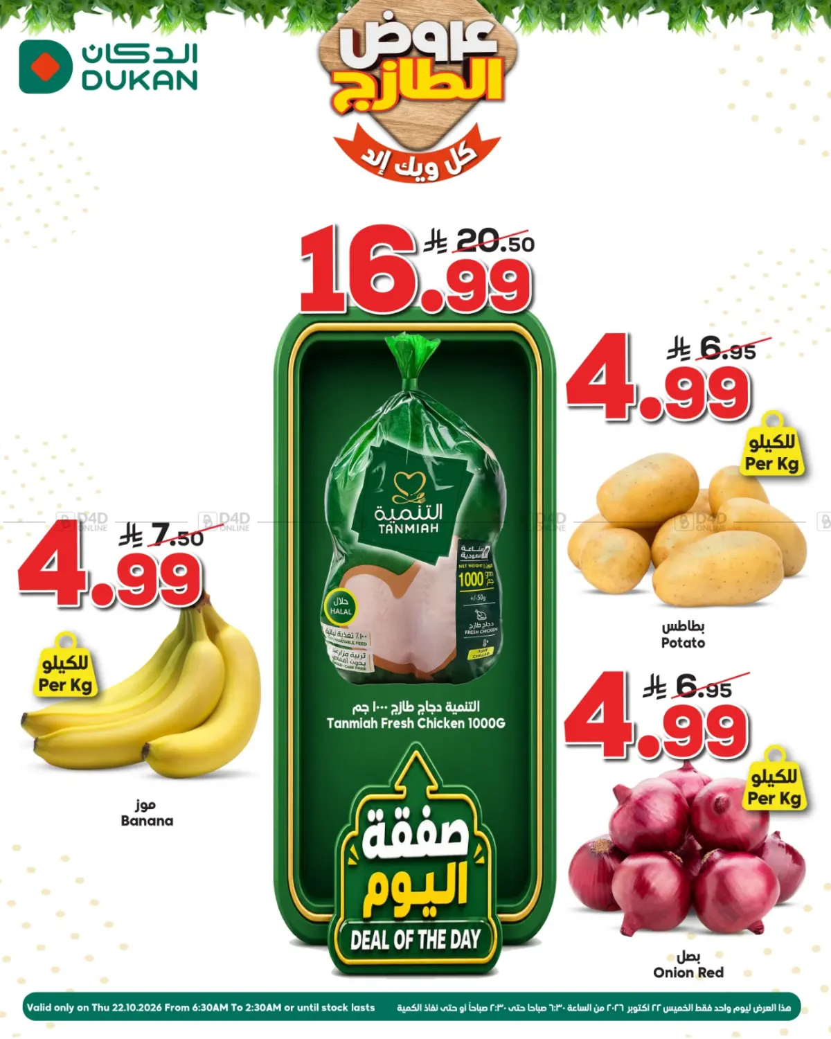 عروض الطازج in جدة