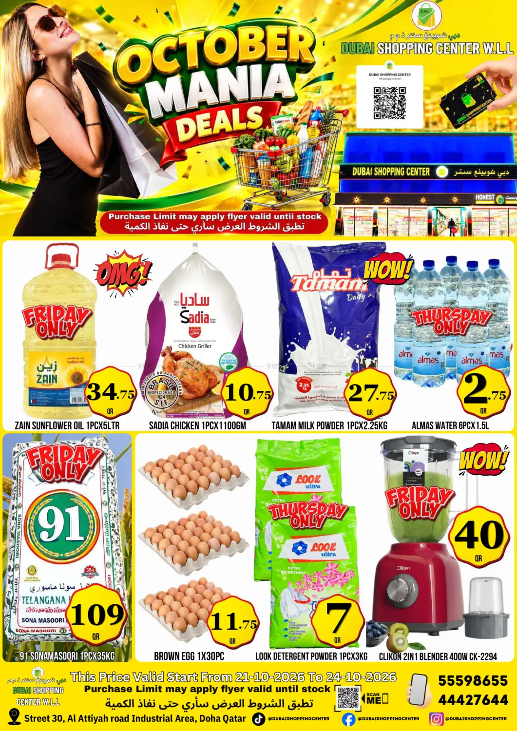 October Mania Deals in الدوحة