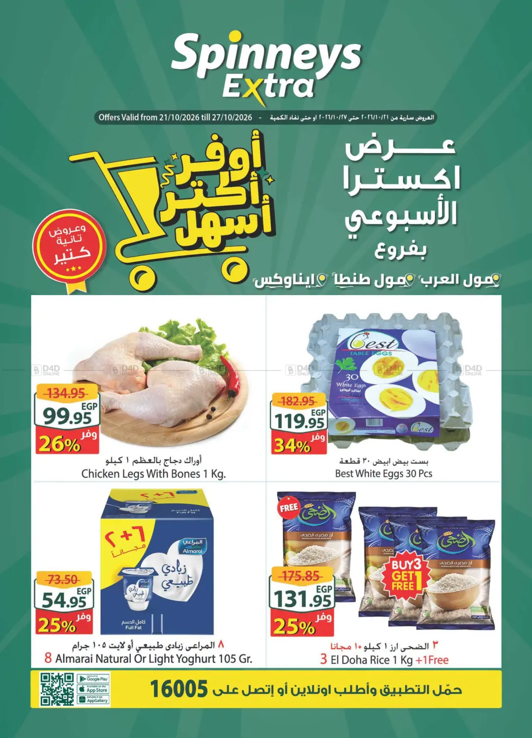 Spinneys Extra in القاهرة
