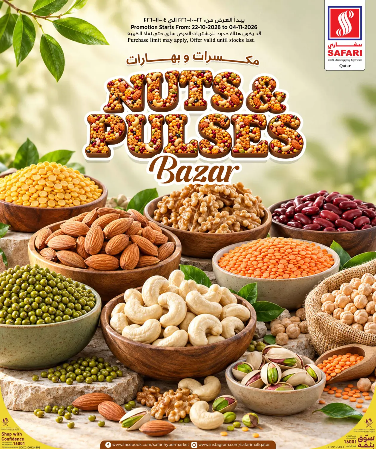 Nuts & Pulses Bazar in الضعاين