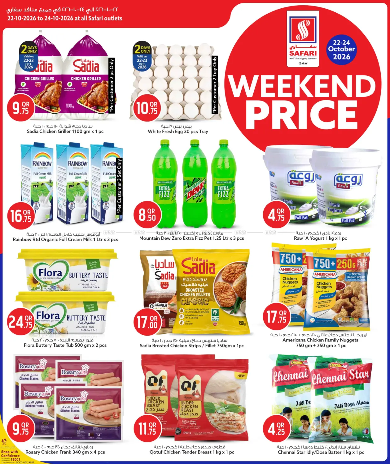 Weekend Price in الشحانية