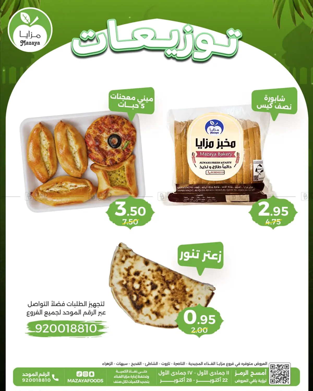 Special Offer in Qatif