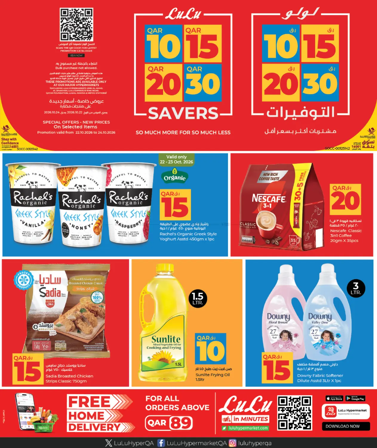 10 15 20 30 QAR Savers in Al Wakra