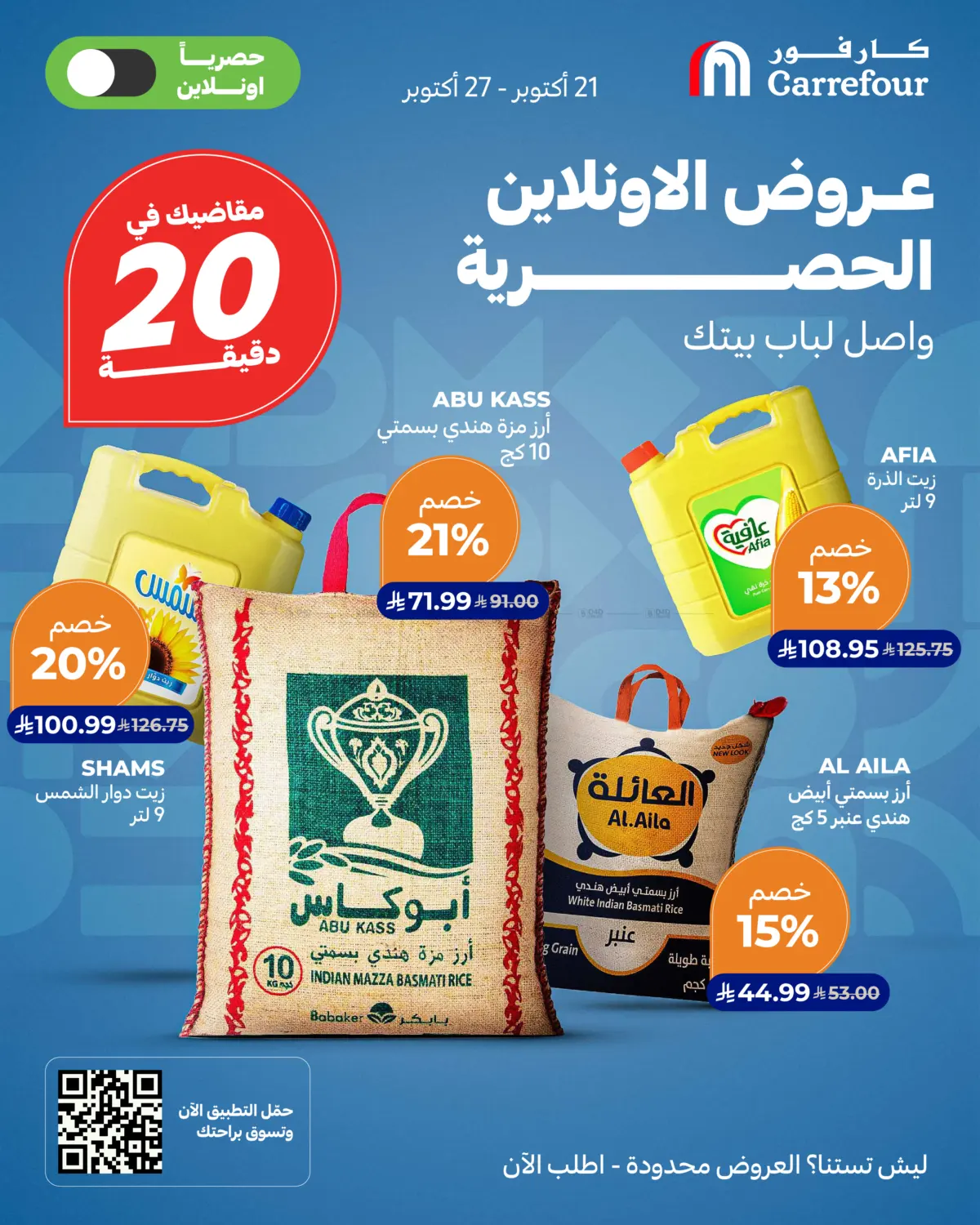 Online Exclusive in Medina