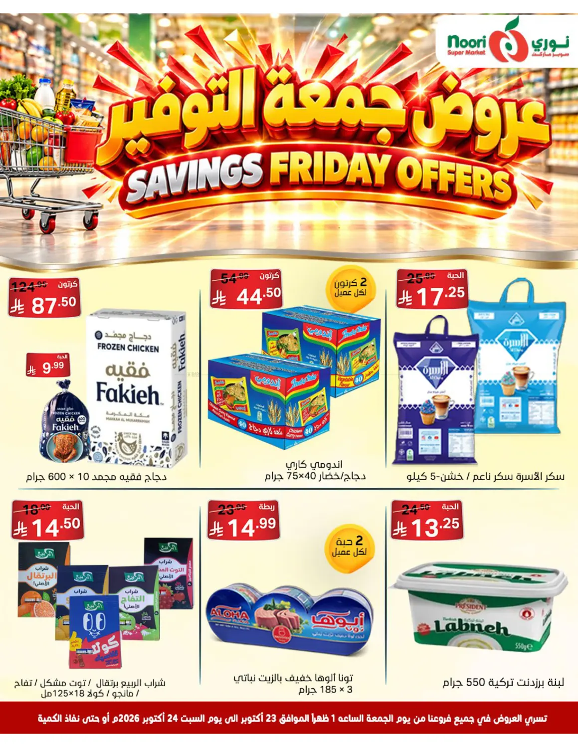 Savings Friday Offers in جدة