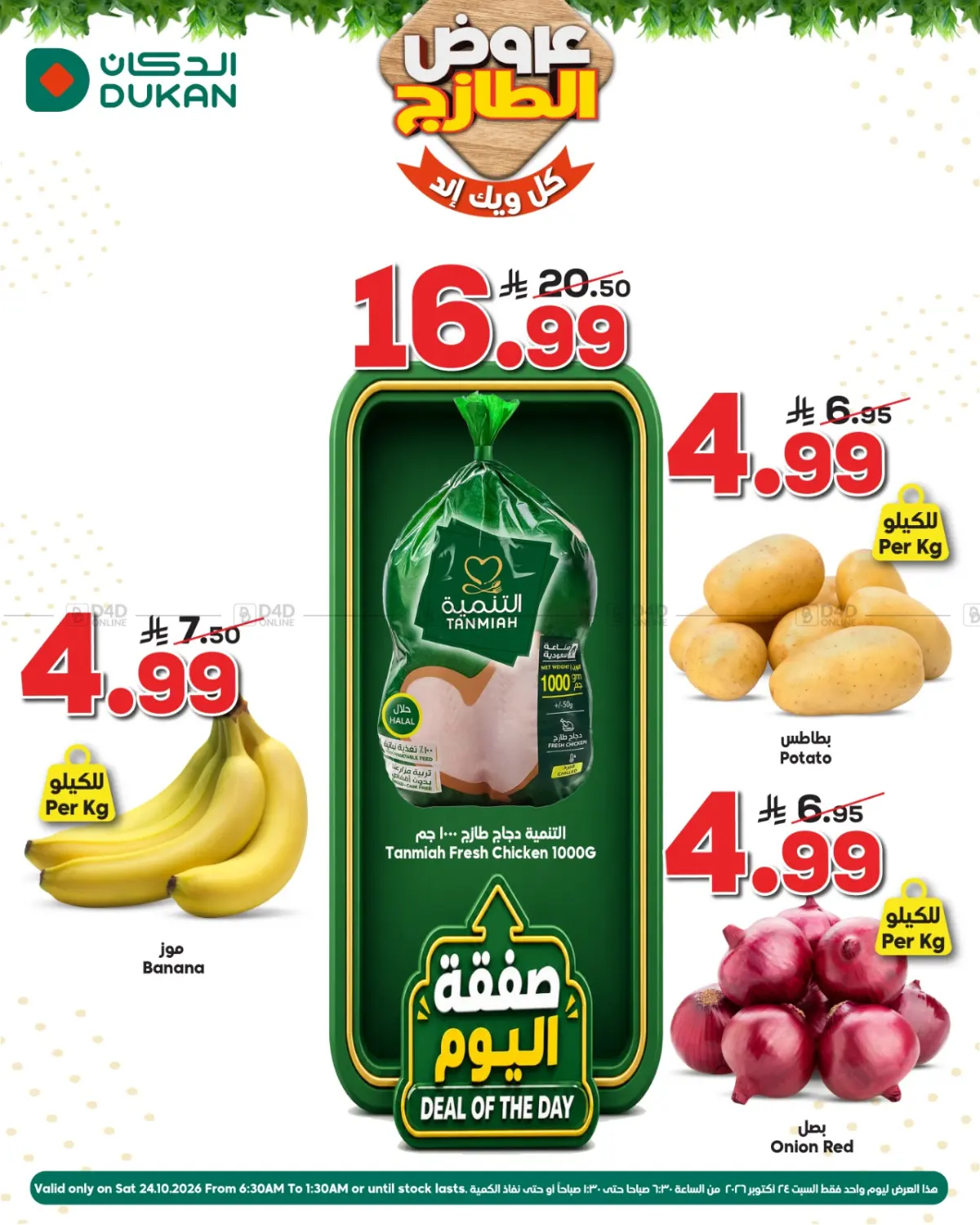 عروض الطازج in جدة