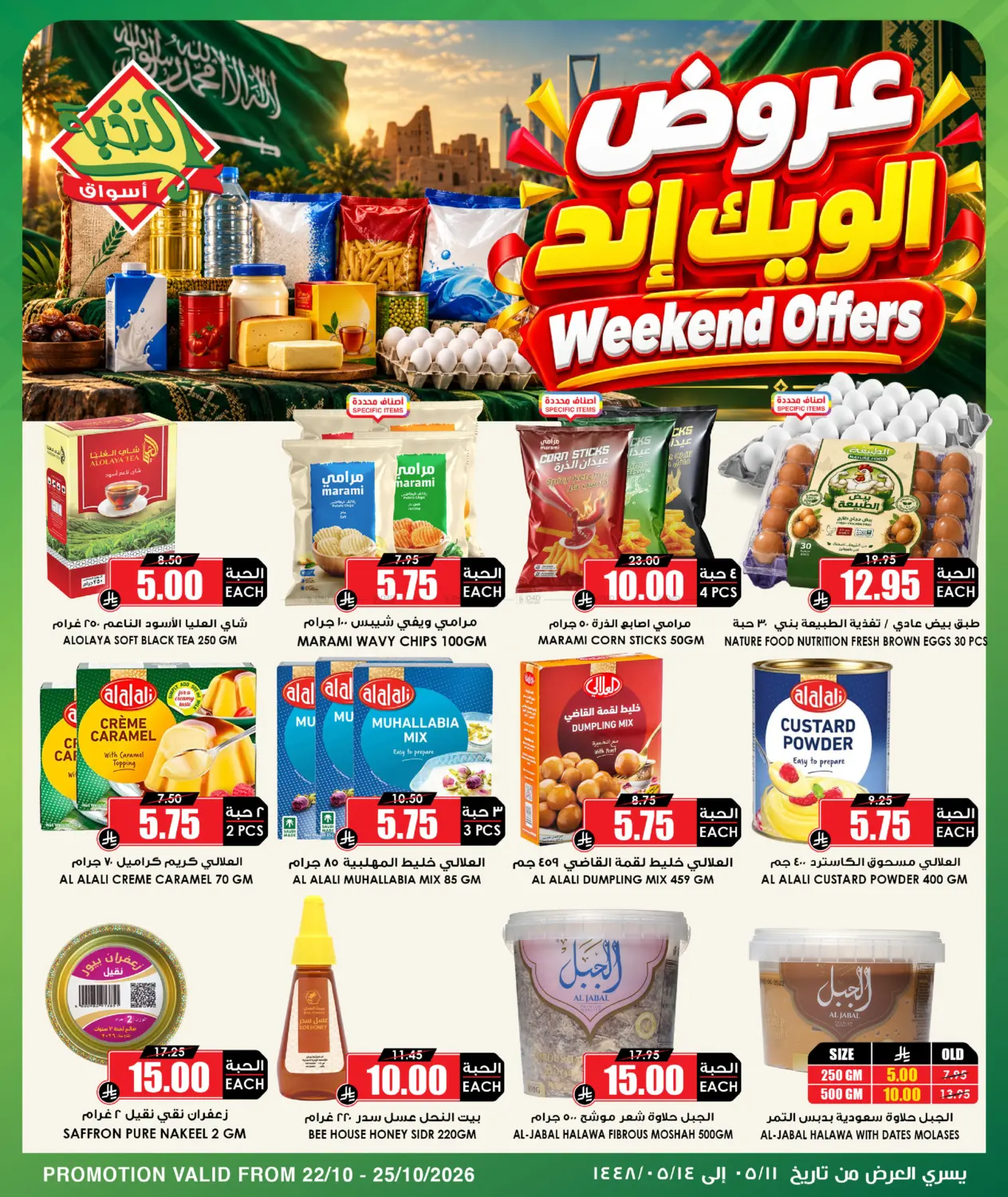 Weekend Offers in Al-Kharj