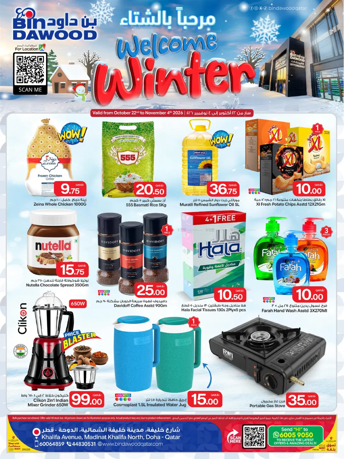 Welcome WInter in Doha