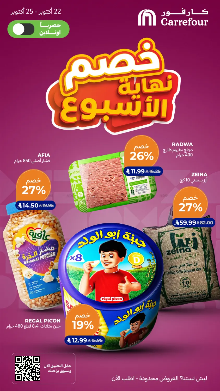 Online Exclusives Weekend Sales in Al Khobar