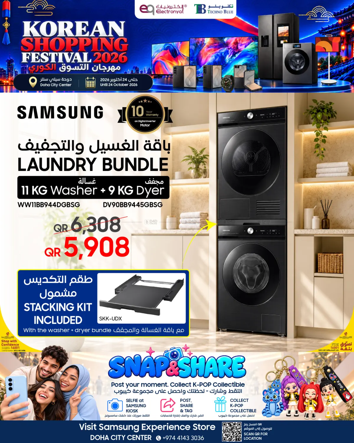 Korean Shopping Festival-Exclusive at Samsung Doha City Center in Al Rayyan