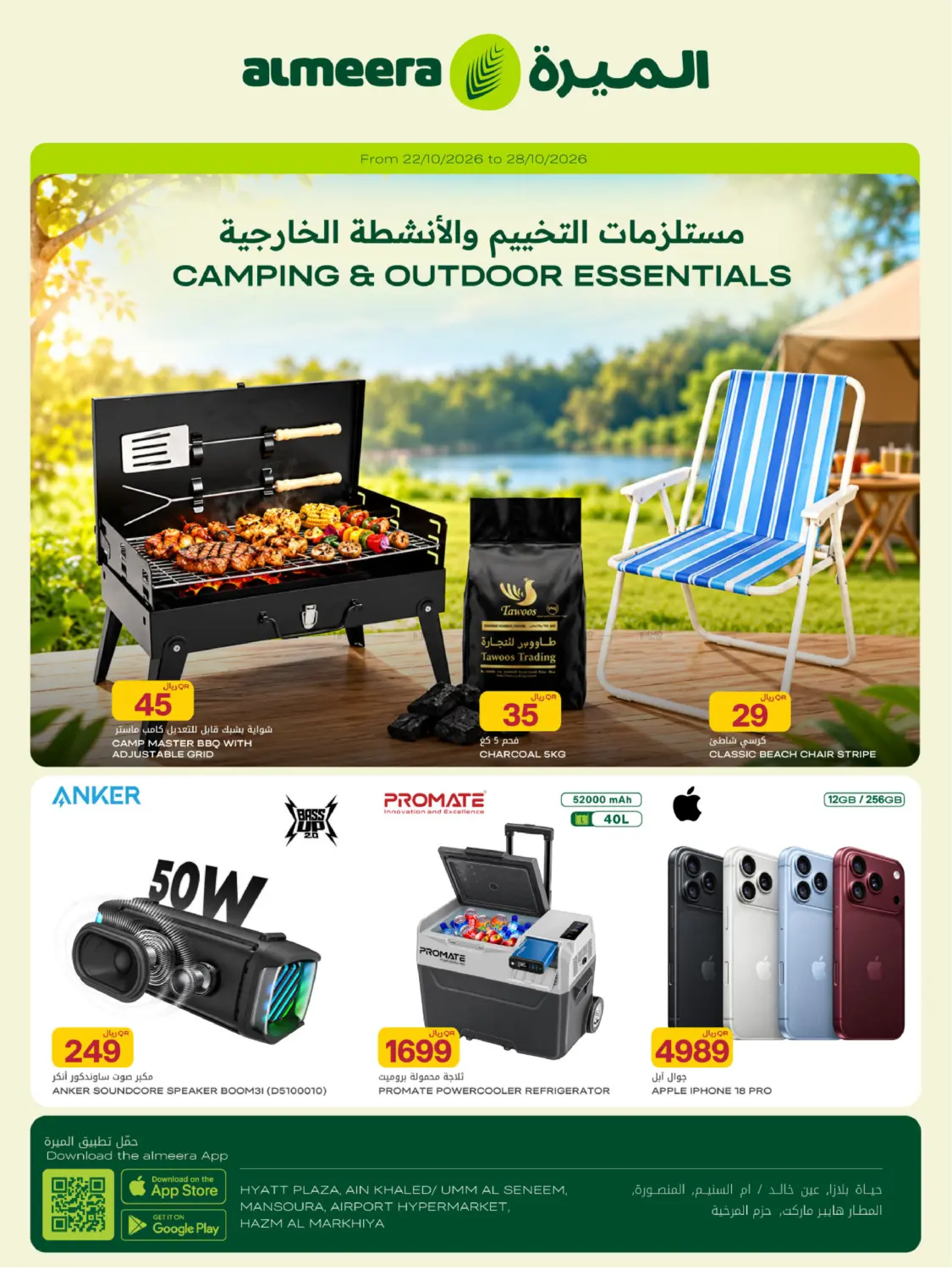 Camping And Outdoor Essentials in Al Wakra