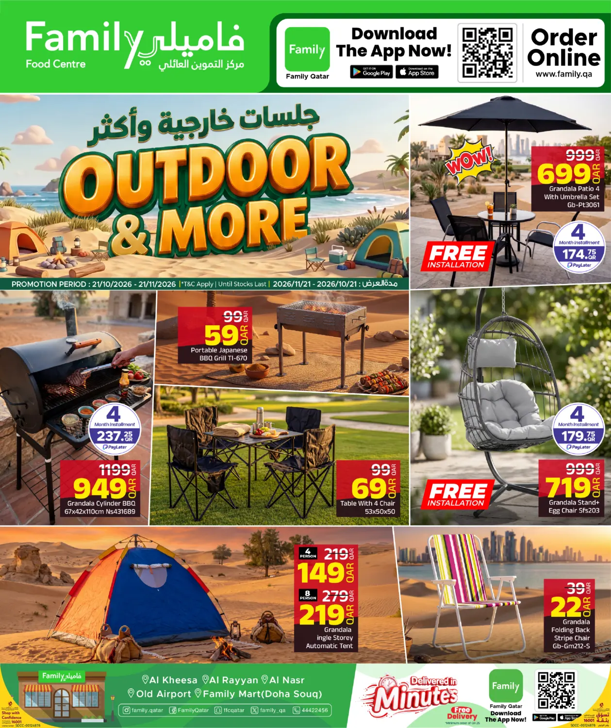 Outdoor & More in Al Wakra