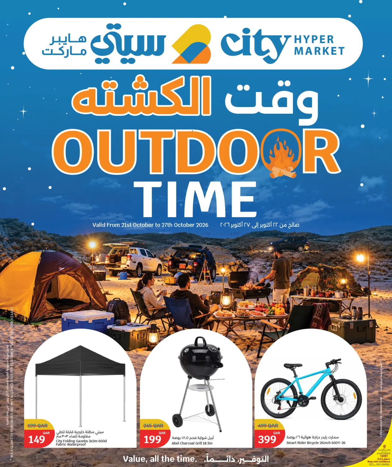 Outdoor Time in Al Khor