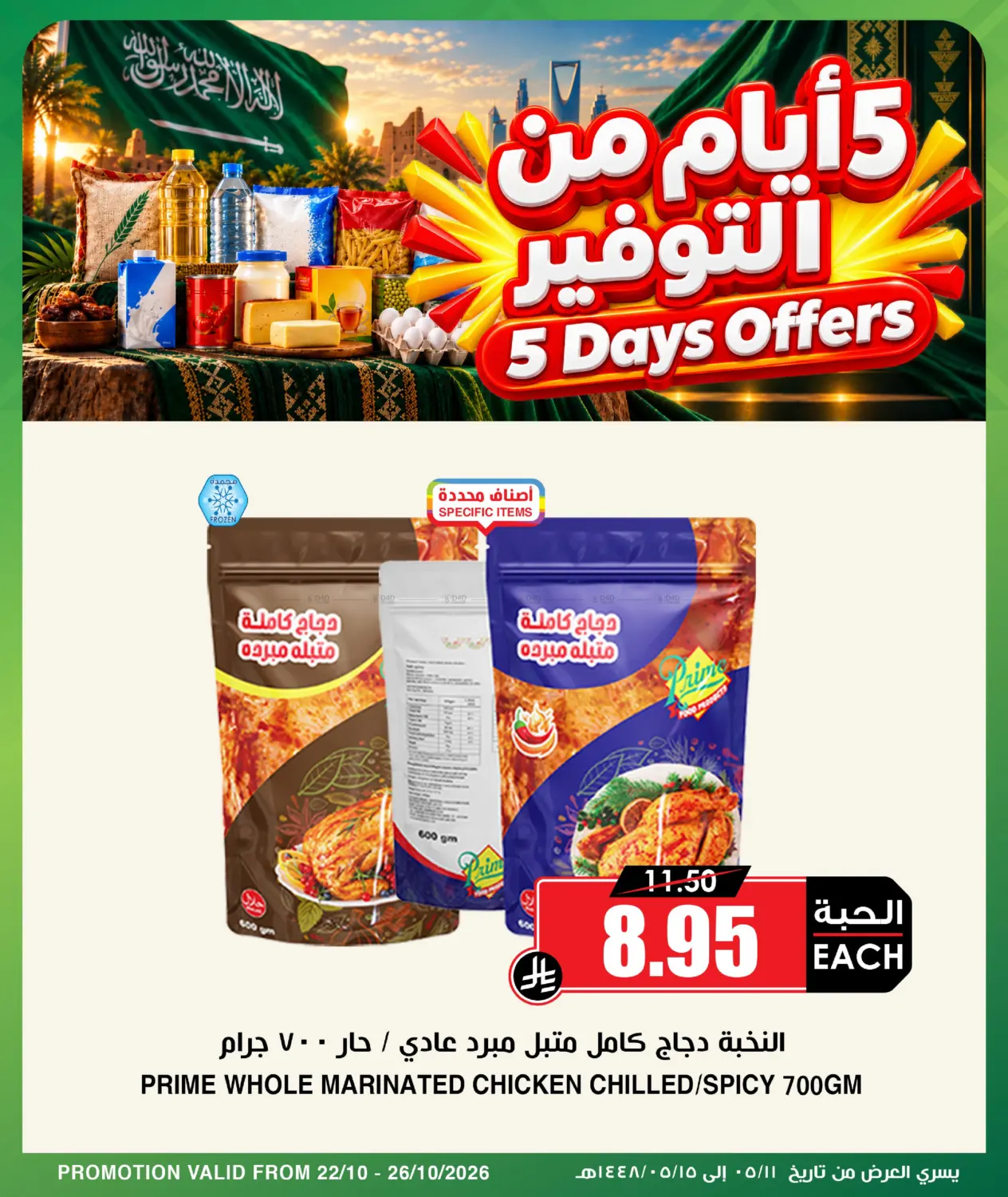 5 Days Offer in Al Khobar