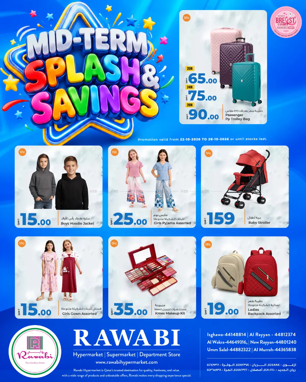 Splash & Savings in Al Shamal