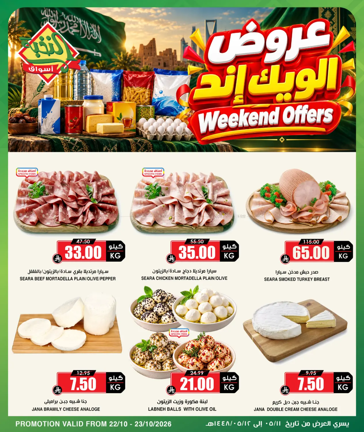 Weekend Offers in Al-Kharj