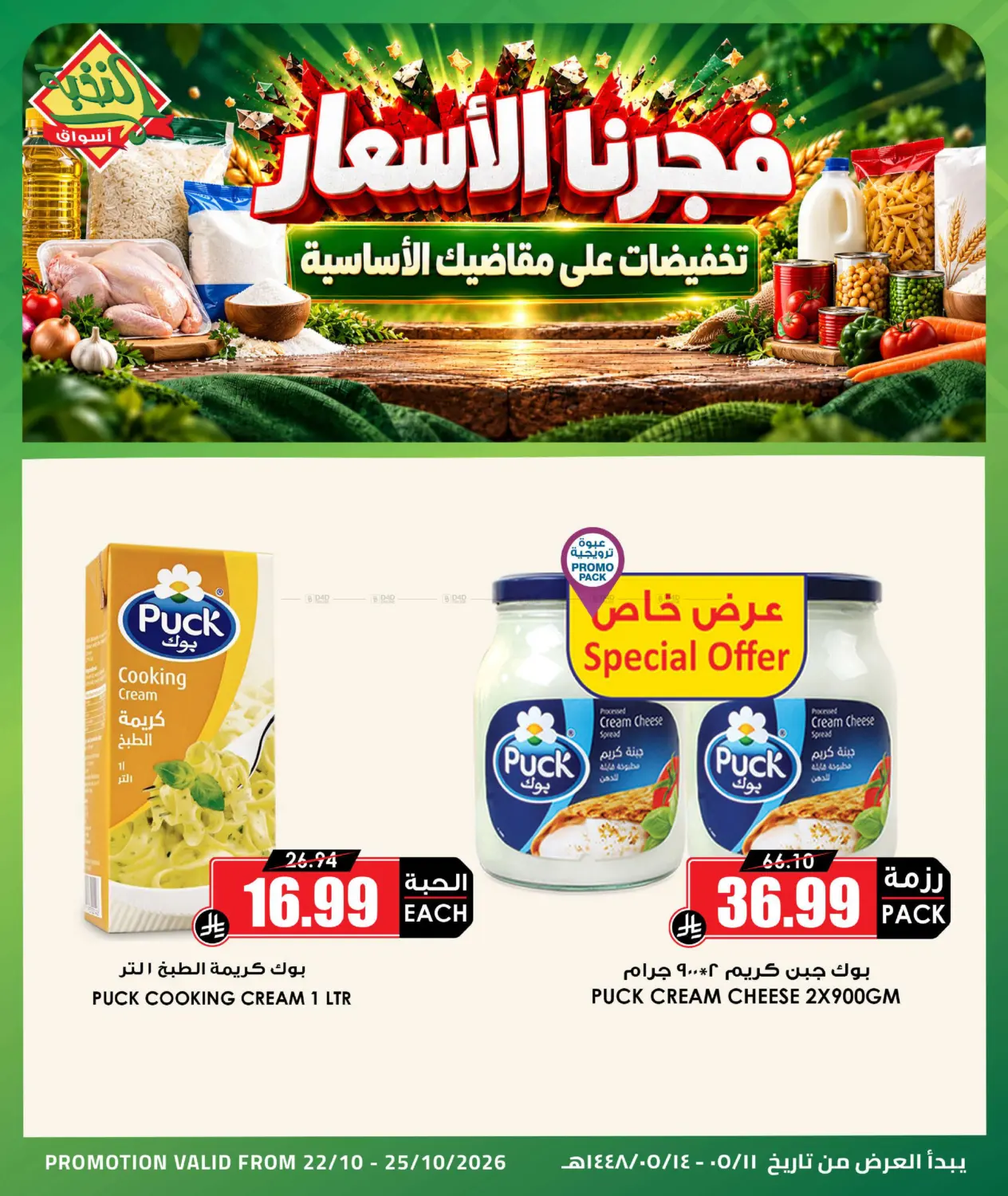 Special Offer in Medina
